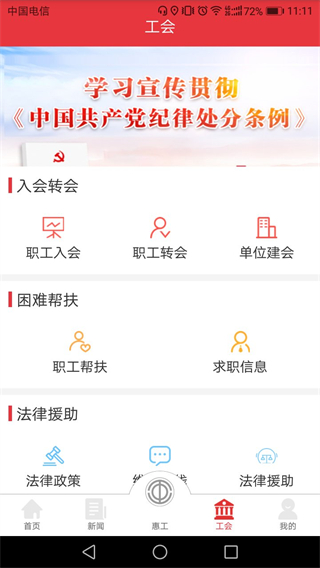 天津市总工会 软件截图1
