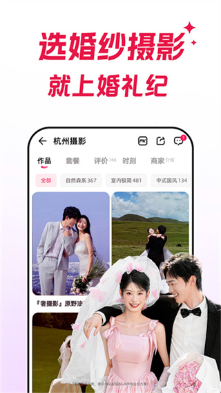 婚礼纪 软件截图4