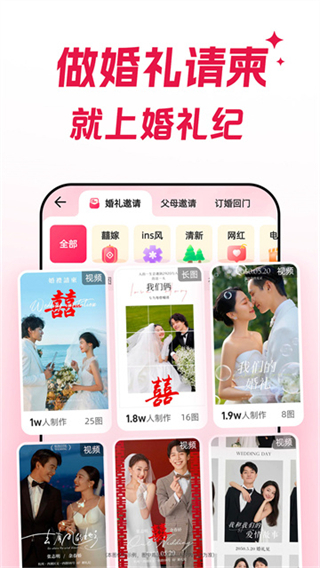 婚礼纪 软件截图3