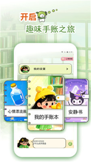 小记录轻量日记 软件截图1