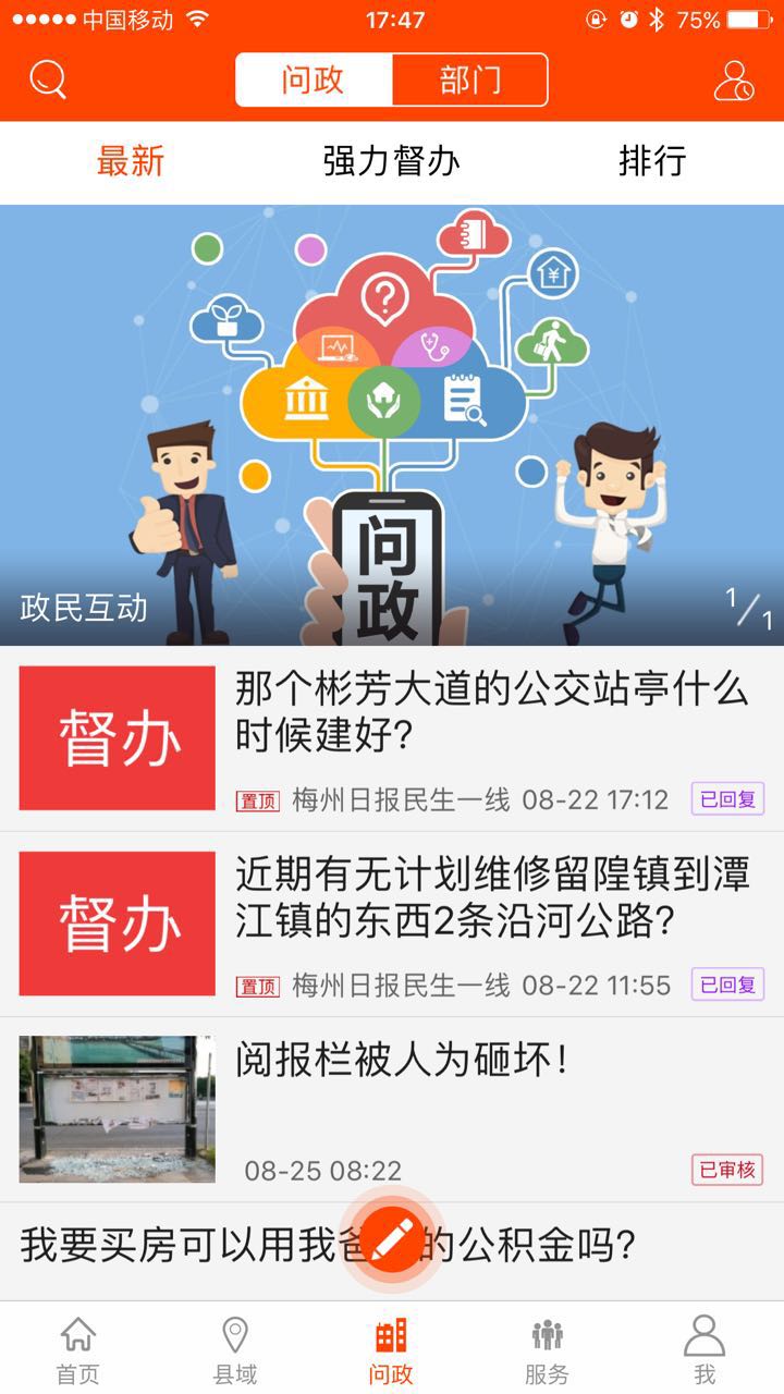 掌上梅州客户端 软件截图3