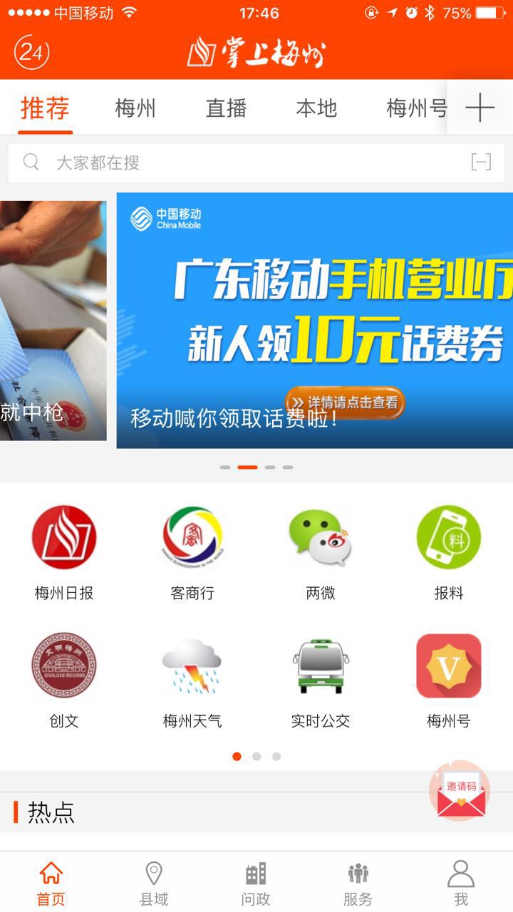 掌上梅州客户端 软件截图1