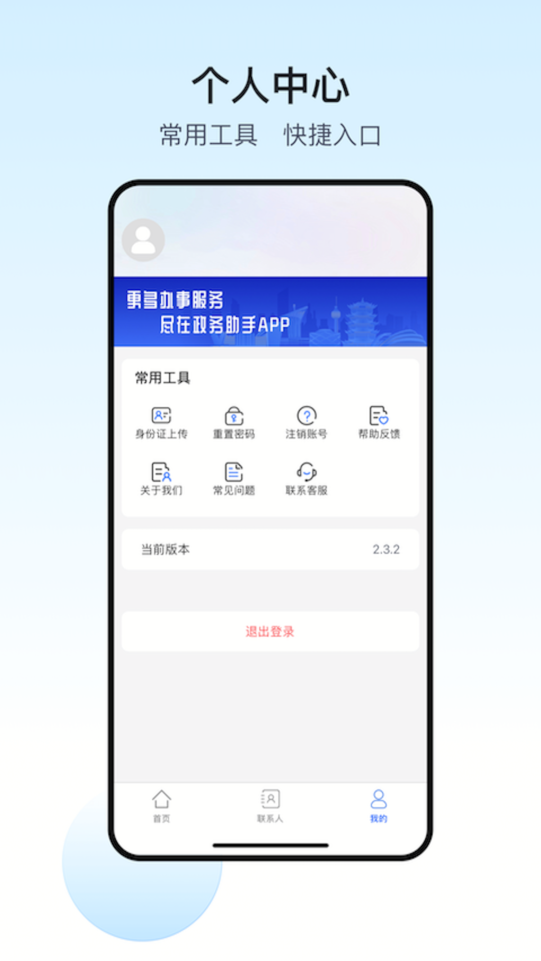 政务助手app最新版 软件截图1