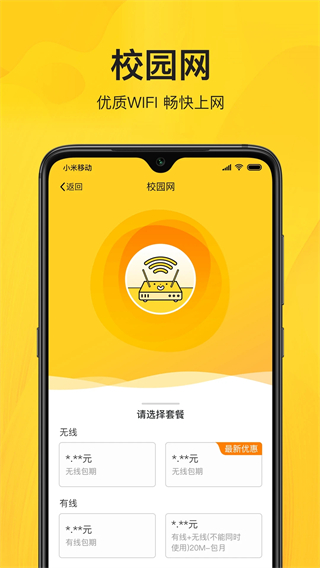 智校乐最新版 软件截图3