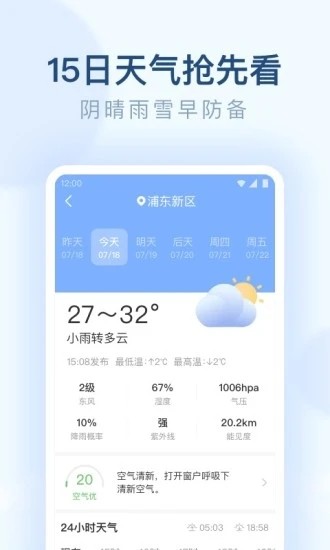 朗朗天气 软件截图4