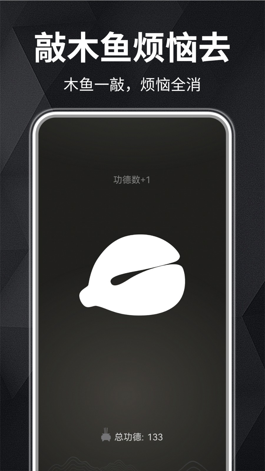 木鱼静心助手 软件截图5