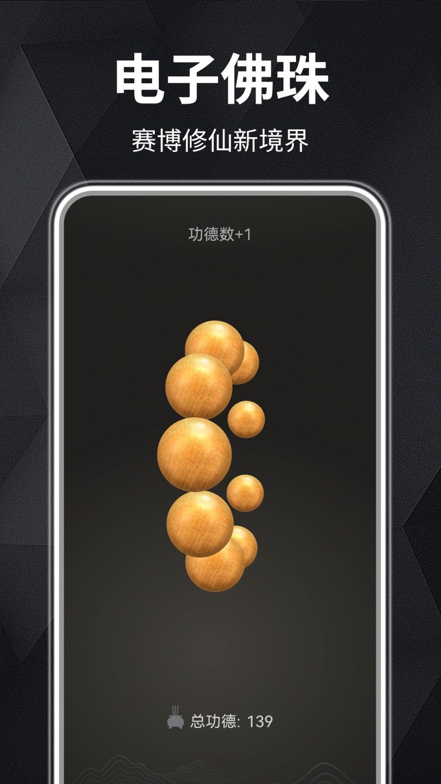 木鱼静心助手 软件截图2