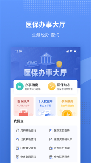 津医保 软件截图2