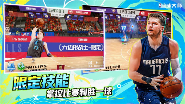 nba篮球大师ios版 软件截图4