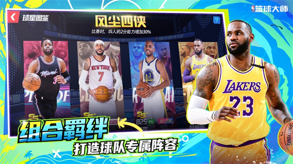 nba篮球大师ios版 软件截图3