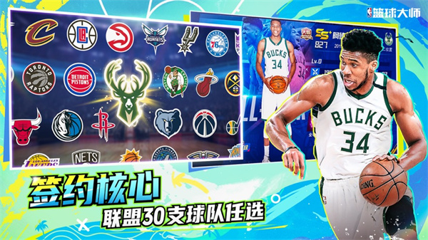nba篮球大师ios版 软件截图1