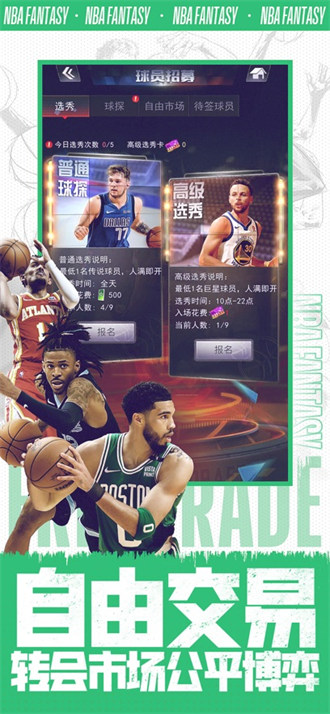 nba范特西苹果版本 软件截图3