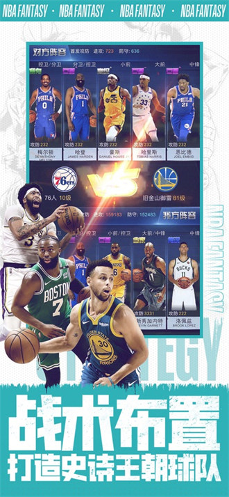 nba范特西苹果版本 软件截图2