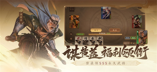 三国杀一将成名苹果版 软件截图6