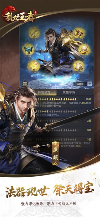 乱世王者苹果版 软件截图8