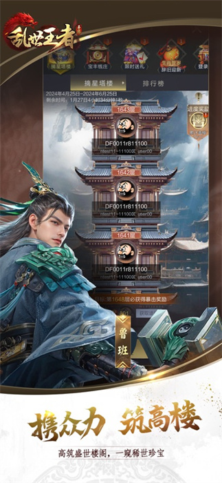 乱世王者苹果版 软件截图6