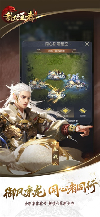 乱世王者苹果版 软件截图5