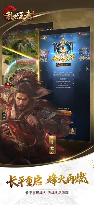 乱世王者苹果版 软件截图4