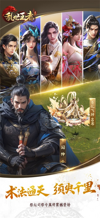 乱世王者苹果版 软件截图3