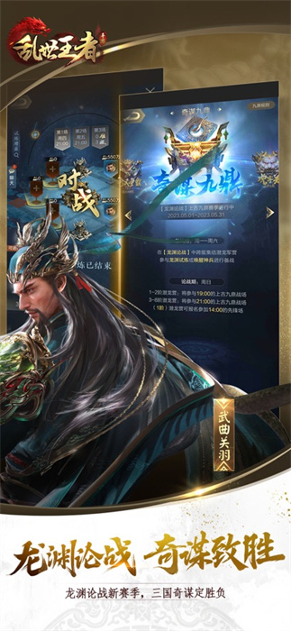 乱世王者苹果版 软件截图9