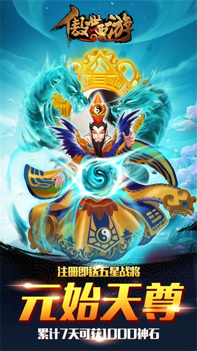 傲世西游苹果新区 软件截图1