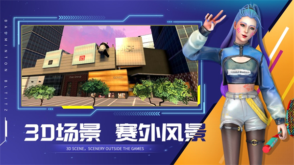 决战羽毛球ios版 软件截图4