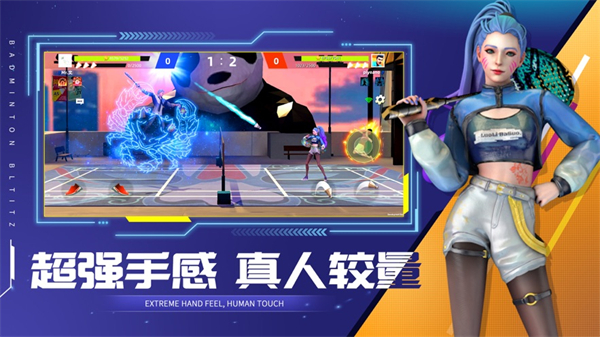 决战羽毛球ios版 软件截图3