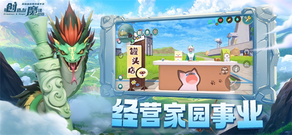 创造与魔法苹果版 软件截图1