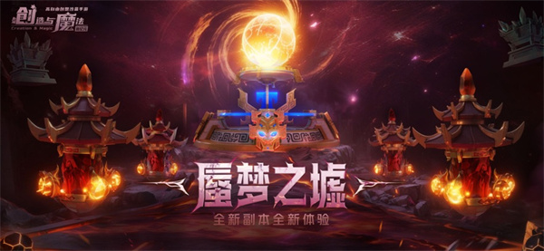 创造与魔法苹果版 软件截图5