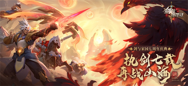 剑与家园手游ios 软件截图5