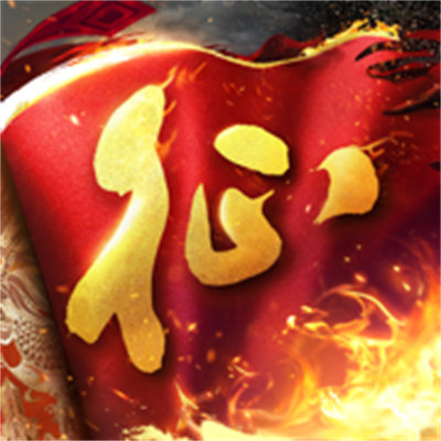 原始征途苹果版 - 冰河游戏苹果游戏下载（大小：2405.58M）