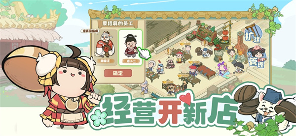 叫我大掌柜苹果版 软件截图2