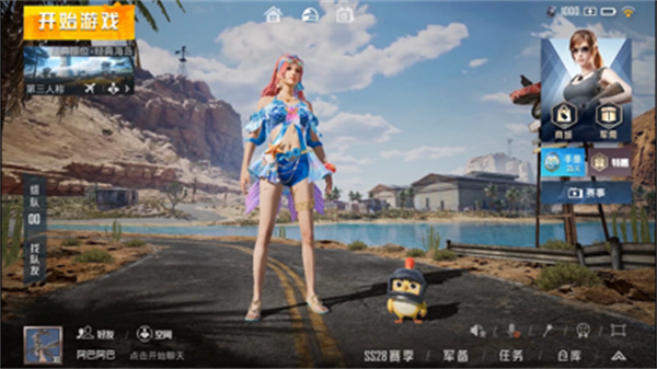 和平精英ios版 软件截图1