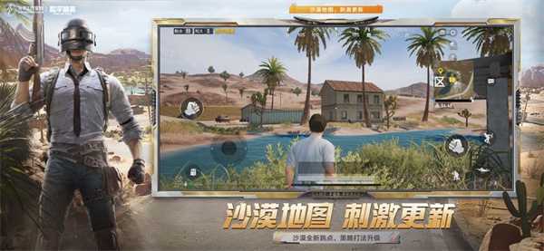 和平精英ios版 软件截图2