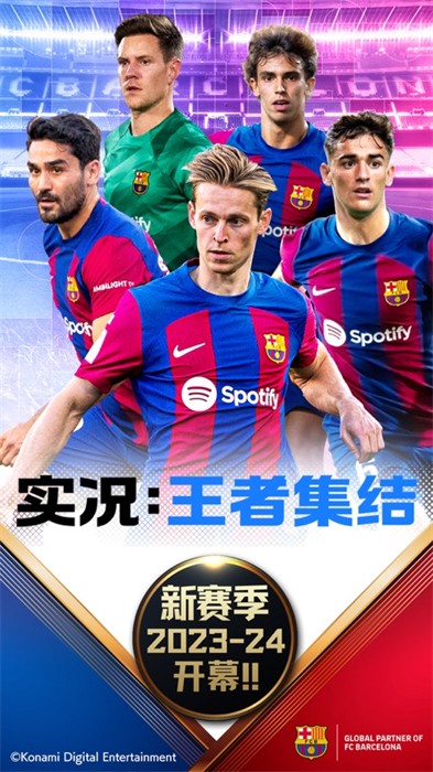 实况王者集结ios新区 软件截图2