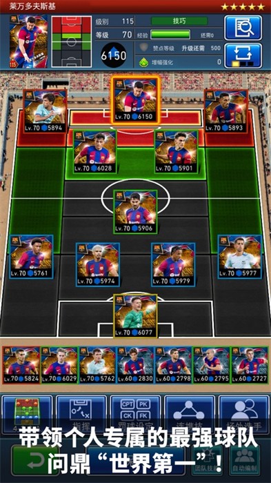 实况王者集结ios新区 软件截图3