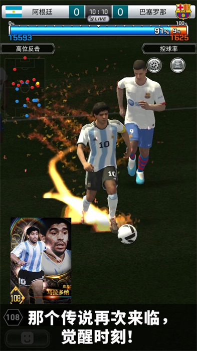 实况王者集结ios新区 软件截图4