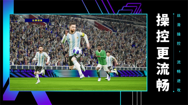 实况足球苹果手机版 软件截图1
