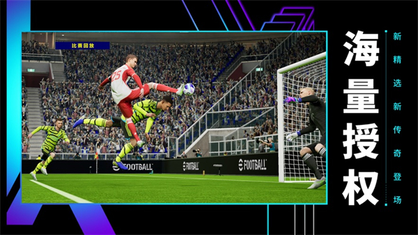 实况足球苹果手机版 软件截图4