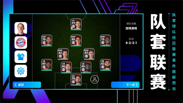 实况足球苹果手机版 软件截图5