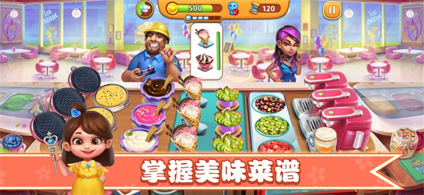 小镇大厨ios版 软件截图4