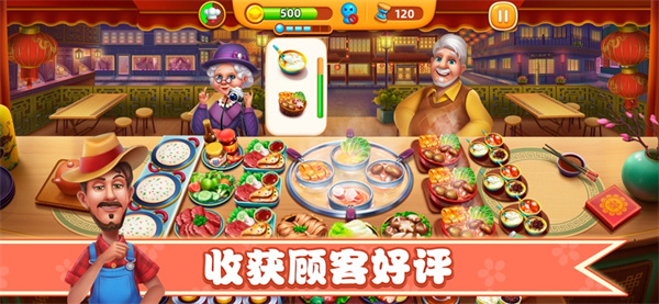 小镇大厨ios版 软件截图5