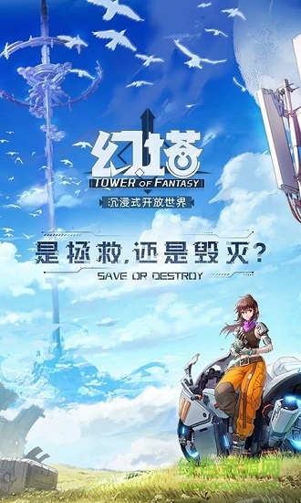 幻塔苹果手机版 软件截图2