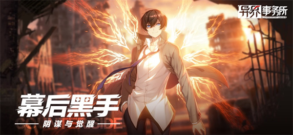 异界事务所ios版 软件截图2