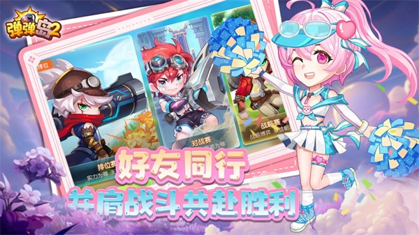 弹弹岛2苹果爱应用 软件截图1