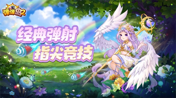 弹弹岛2苹果爱应用 软件截图3