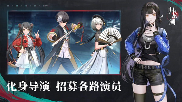 归龙潮苹果版 软件截图1