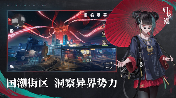 归龙潮苹果版 软件截图5