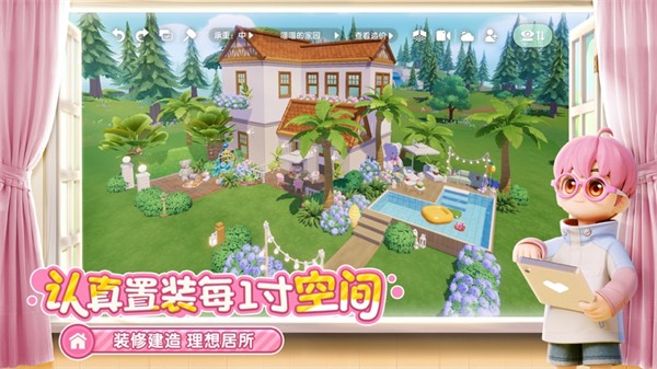 心动小镇苹果版 软件截图2