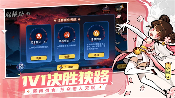 忍者必须死3苹果手机版 软件截图6